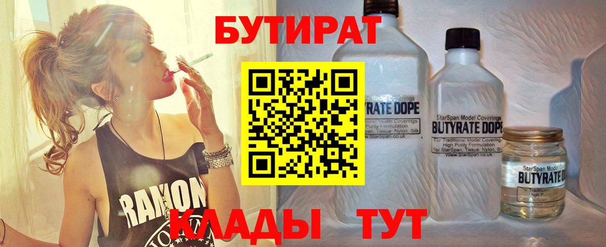 Бутират жидкий экстази Тосно