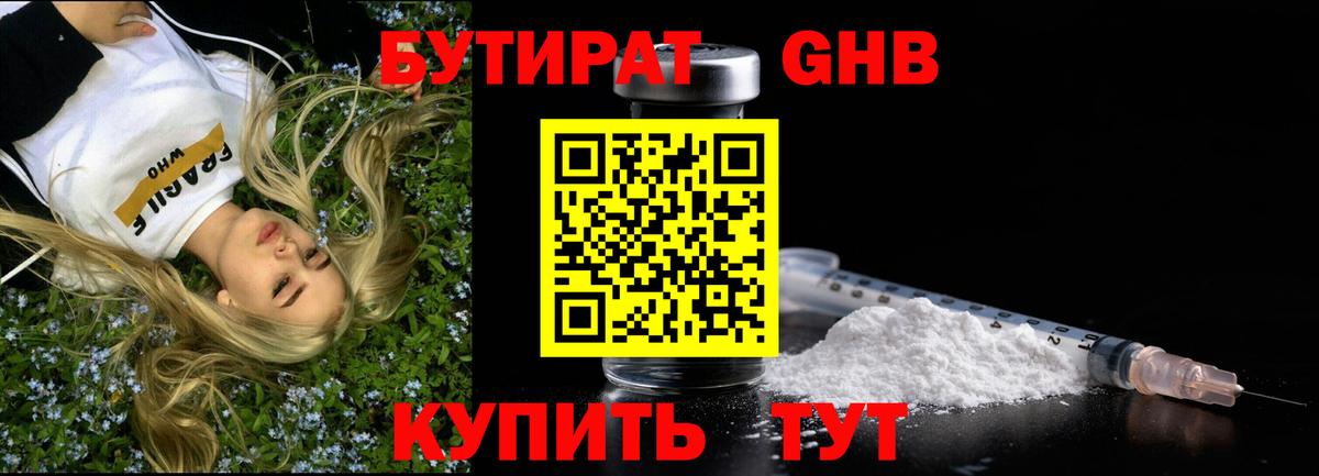 Тосно  БУТИРАТ бутандиол  Бутират  Вход с VPN 