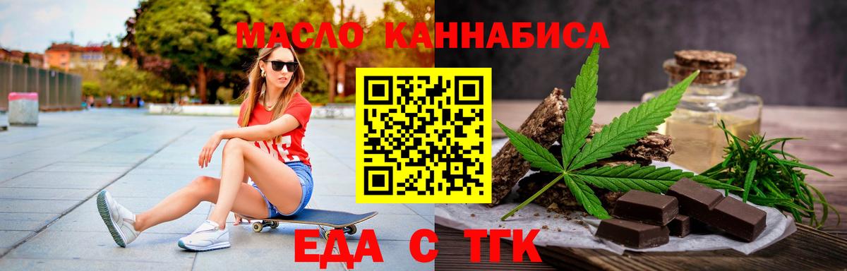 Еда ТГК конопля  Вход с VPN  Тосно 