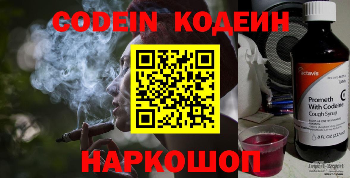 Codein напиток Lean (лин) Тосно