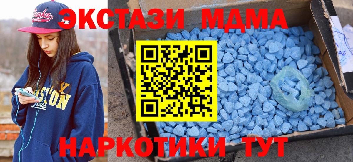 Экстази MDMA Тосно