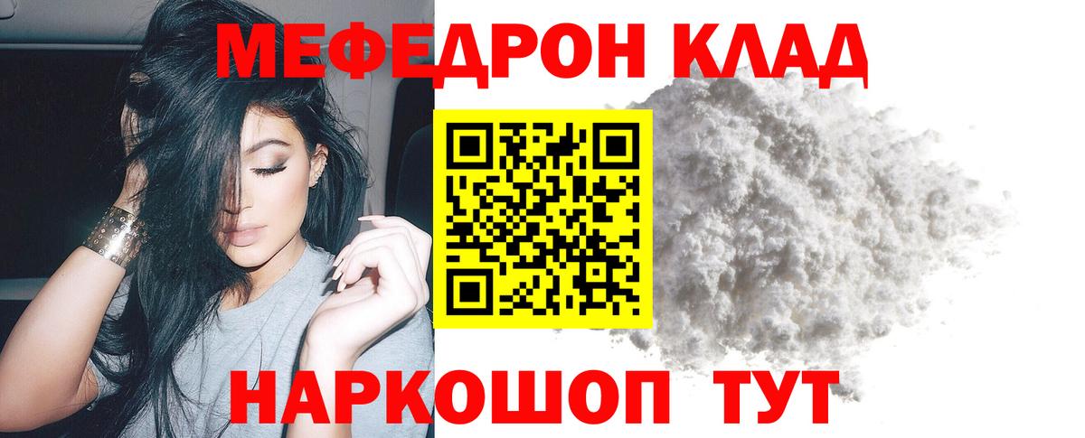 Меф мяу мяу  Тосно