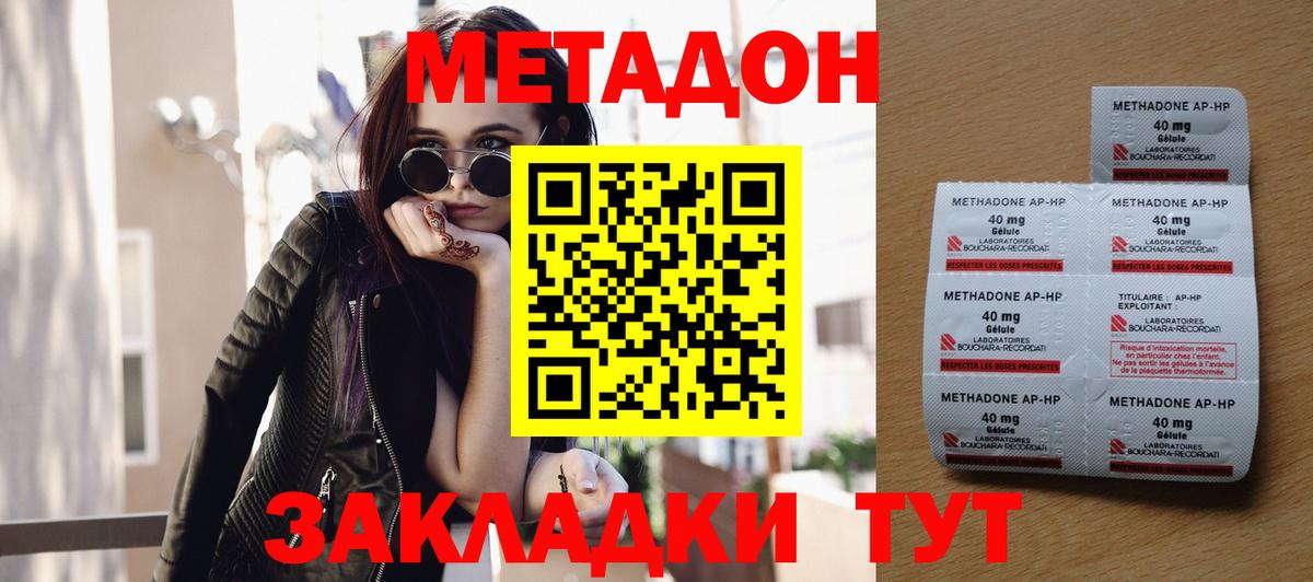 Метадон methadone  Метадон methadone  Тосно  Вход с VPN 